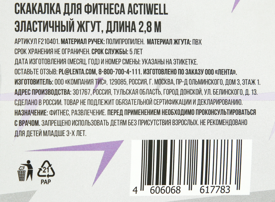 Скакалка для фитнеса ACTIWELL эластичный жгут, длина 2,8 м, черная, бирюзовая, сиреневая, Арт. F210401, превью