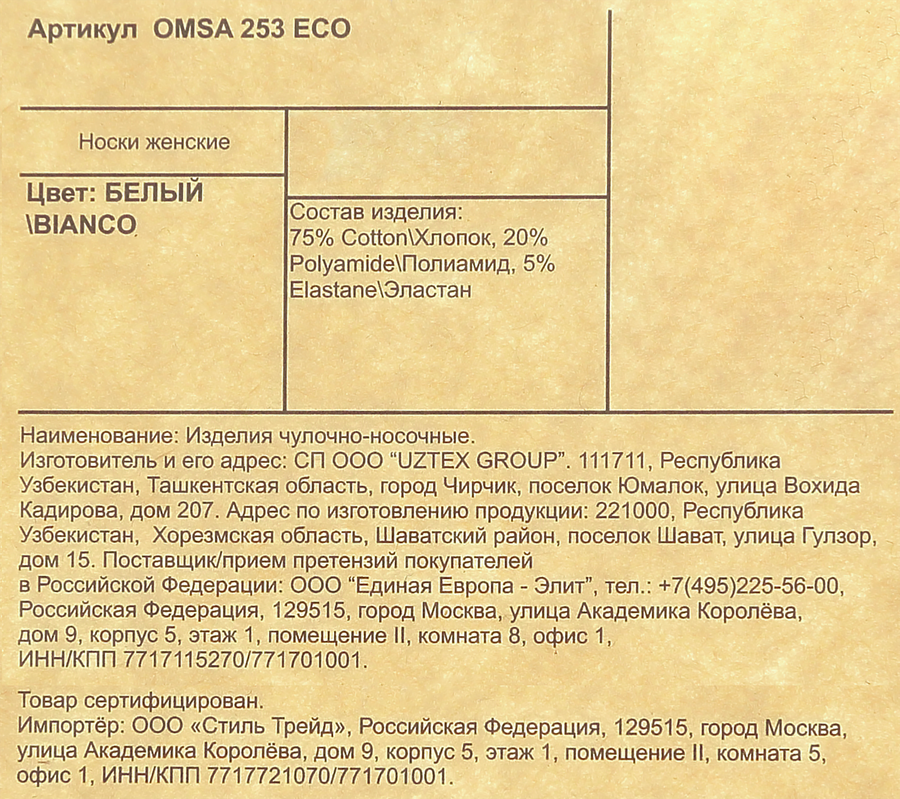 Носки женские OMSA белые, Арт. ECO 253, превью