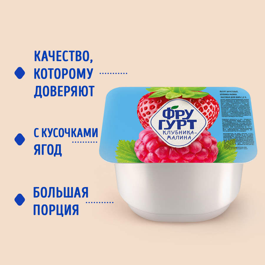 Йогурт ФРУГУРТ Клубника, малина 2%, без змж, 240г, предпросмотр