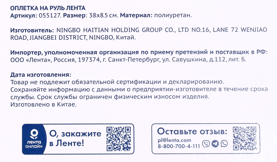 Оплетка на руль ЛЕНТА 38х8,5см, Арт. 055127, превью