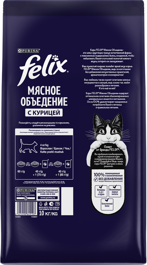 Корм сухой для кошек FELIX Мясное объедение с курицей, 10кг, предпросмотр