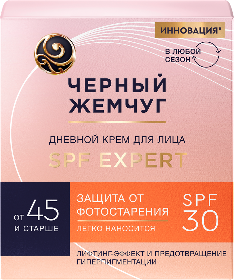 Крем дневной для лица ЧЕРНЫЙ ЖЕМЧУГ Expert SPF30, для зрелой кожи, 48мл, предпросмотр