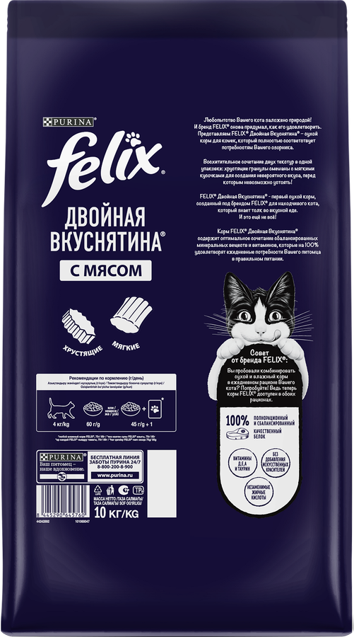 Корм сухой для кошек FELIX Двойная вкуснятина с говядиной, 10кг, превью