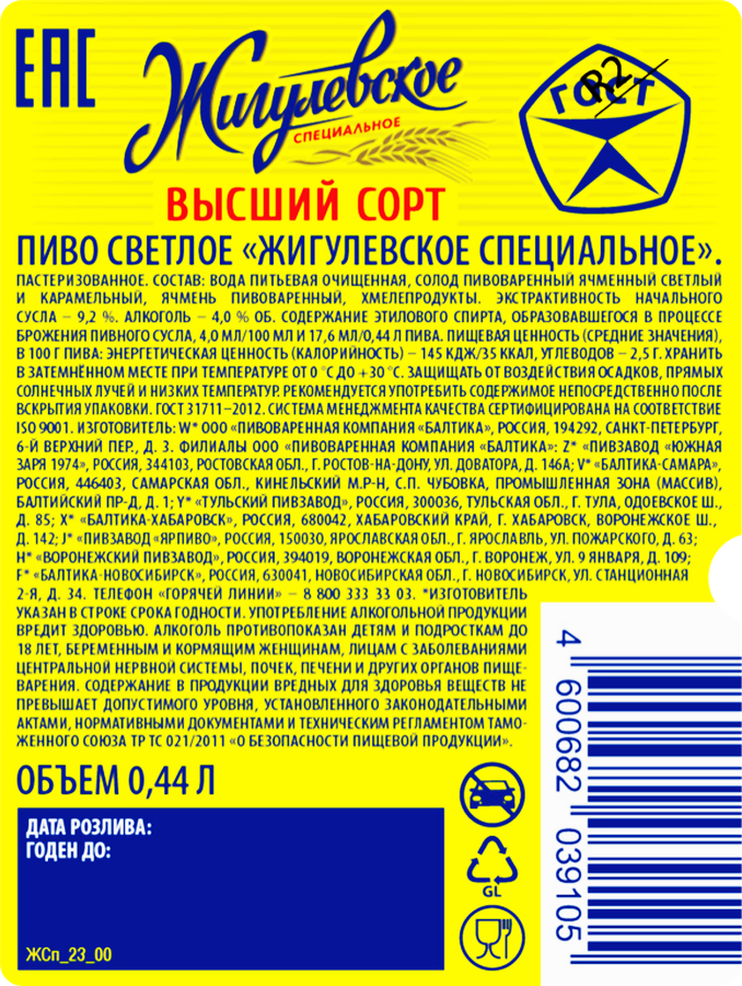 Пиво светлое ЖИГУЛЕВСКОЕ Специальное пастеризованное 4%, 0.44л, предпросмотр