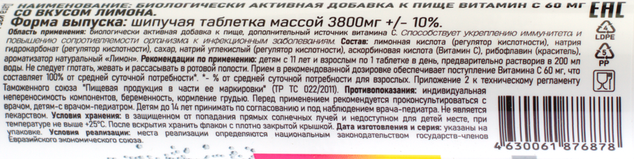 Биологически активная добавка MIRROLLA Витамин С 60, шипучие таблетки, 20шт, превью