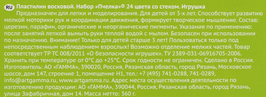 Пластилин восковый ГАММА Пчелка, мягкий, 24 цвета, со стеком, Арт. 190820201, 360г, предпросмотр
