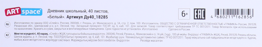 Дневник ARTSPACE 1–11 класс, 40 листов, белый, Арт. Ду40_18285, превью