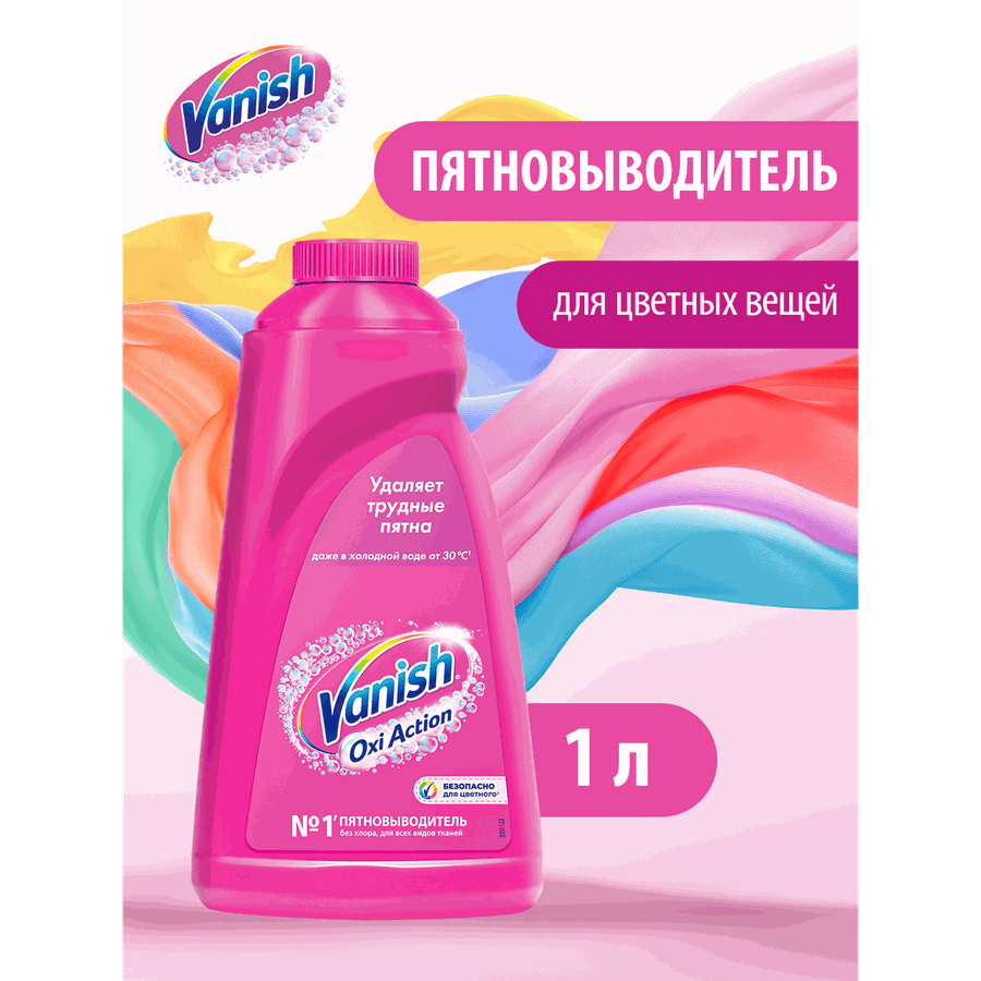 Пятновыводитель жидкий для тканей VANISH Oxi Action, 1л, превью