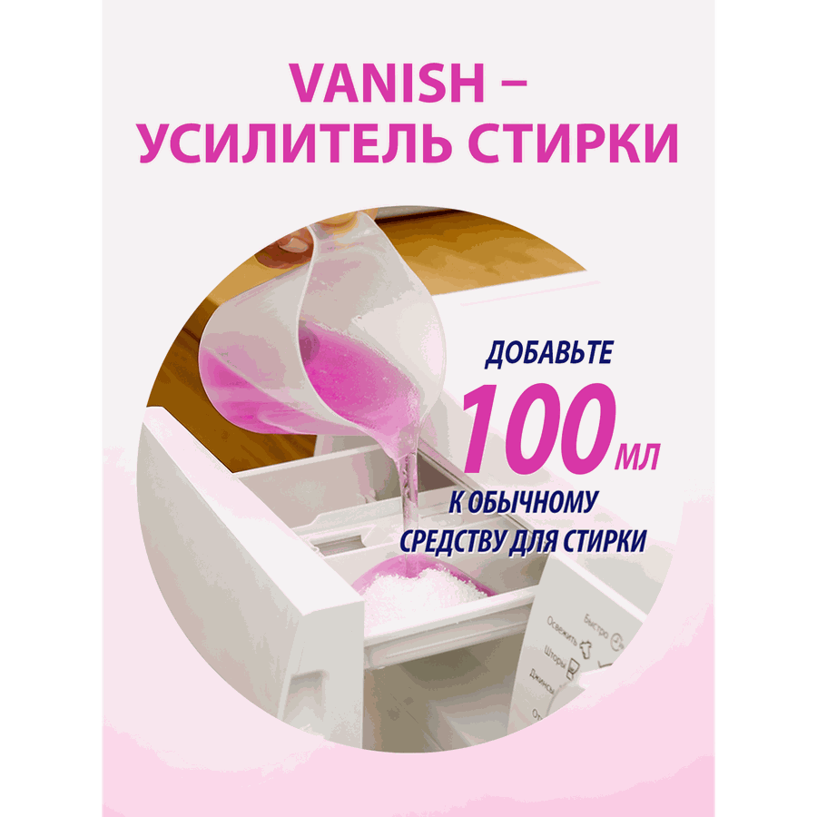 Пятновыводитель жидкий для тканей VANISH Oxi Action, 1л, превью