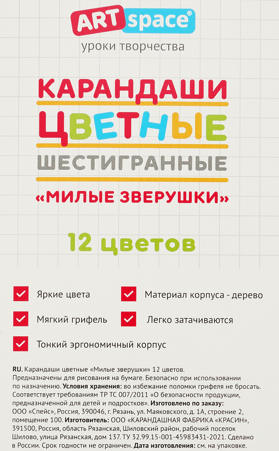 Карандаши цветные ARTSPACE Милые зверушки, 12 цветов, Арт. CP_41020, превью