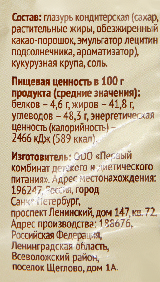 Готовый завтрак ЛЕНТА LIFE Шарики в шоколадной глазури, 50г, превью