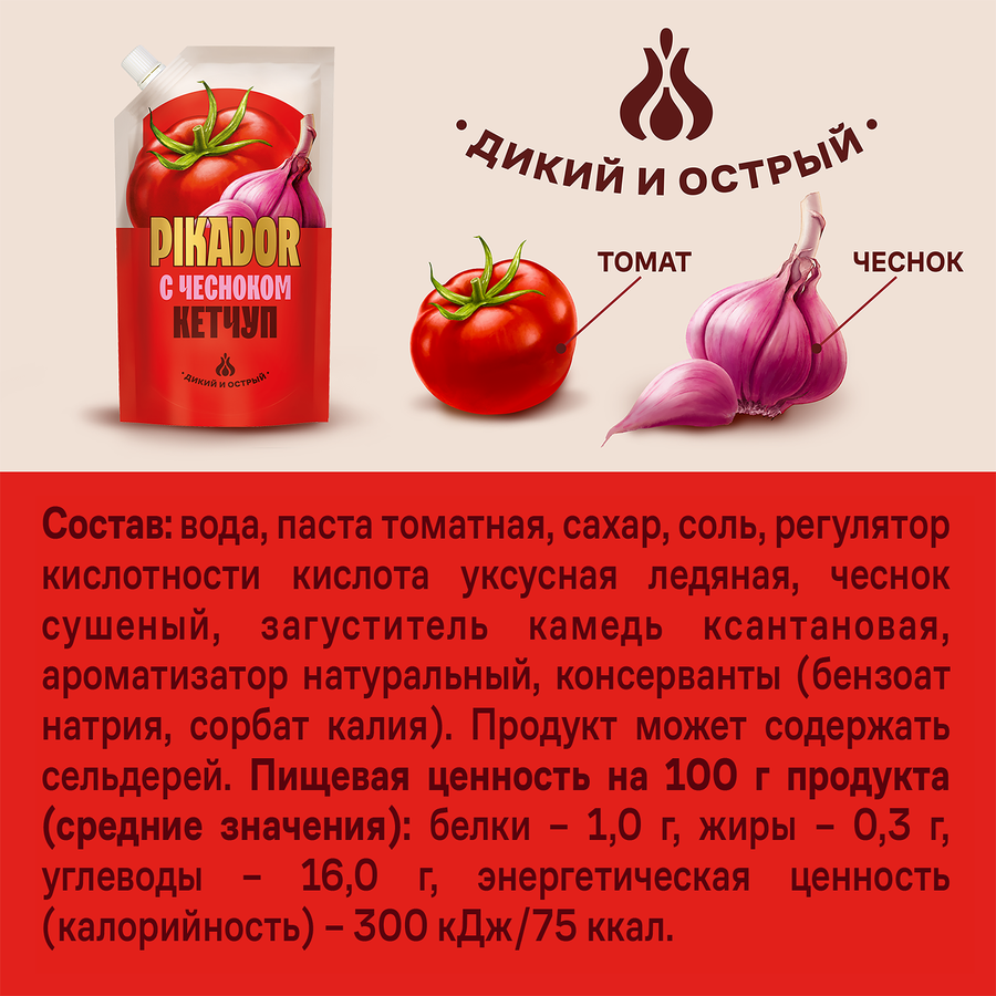 Кетчуп PIKADOR с чесноком 1-я категория, 300г, превью