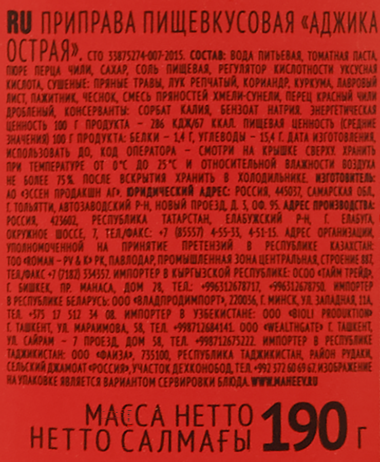 Аджика МАХЕЕВЪ Острая, 190г, предпросмотр