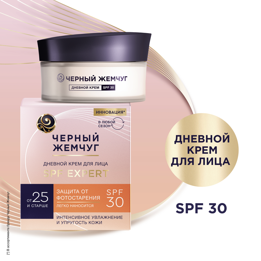 Крем дневной для лица ЧЕРНЫЙ ЖЕМЧУГ Expert SPF30, для молодой кожи, 48мл, превью