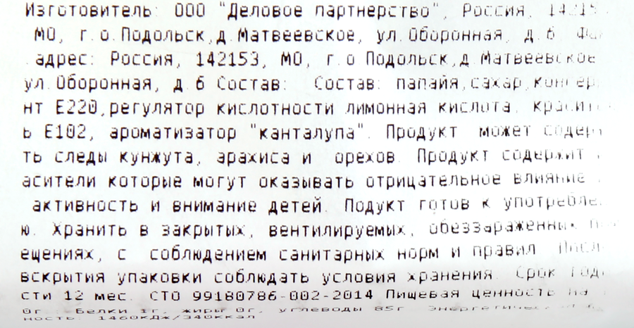 Цукаты, папайя, весовые, превью
