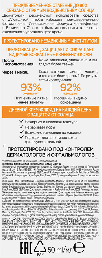 Крем-флюид дневной для лица L'OREAL Paris Revitalift Витамин С, SPF50, 50мл, предпросмотр