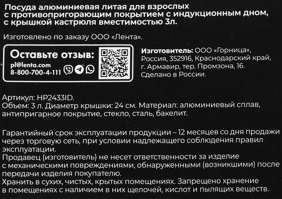 Кастрюля HOPPS Cooking Show, литая с индукцией, антипригарное покрытие, литые ручки, с крышкой, 3л, Арт. HР2433ID, предпросмотр