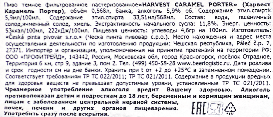 Пиво темное HARVEST Caramel Porter фильтрованное пастеризованное 5,9%, 0.568л, предпросмотр