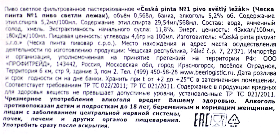 Пиво светлое CESKA PINTA №1 Lezak фильтрованное пастеризованное 5,2%, 0.568л, предпросмотр