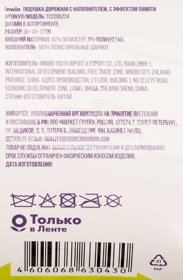 Подушка дорожная INWIN Тravel, с эффектом памяти, в ассортименте, Арт. TC2205224, предпросмотр