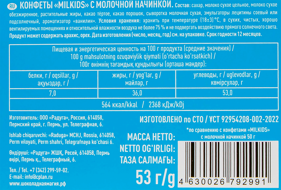 Конфеты MILKIDS с молочной начинкой, 53г, предпросмотр