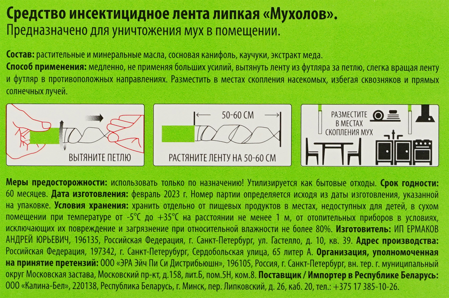 Липкая лента от мух ZONDEX, 4шт, превью