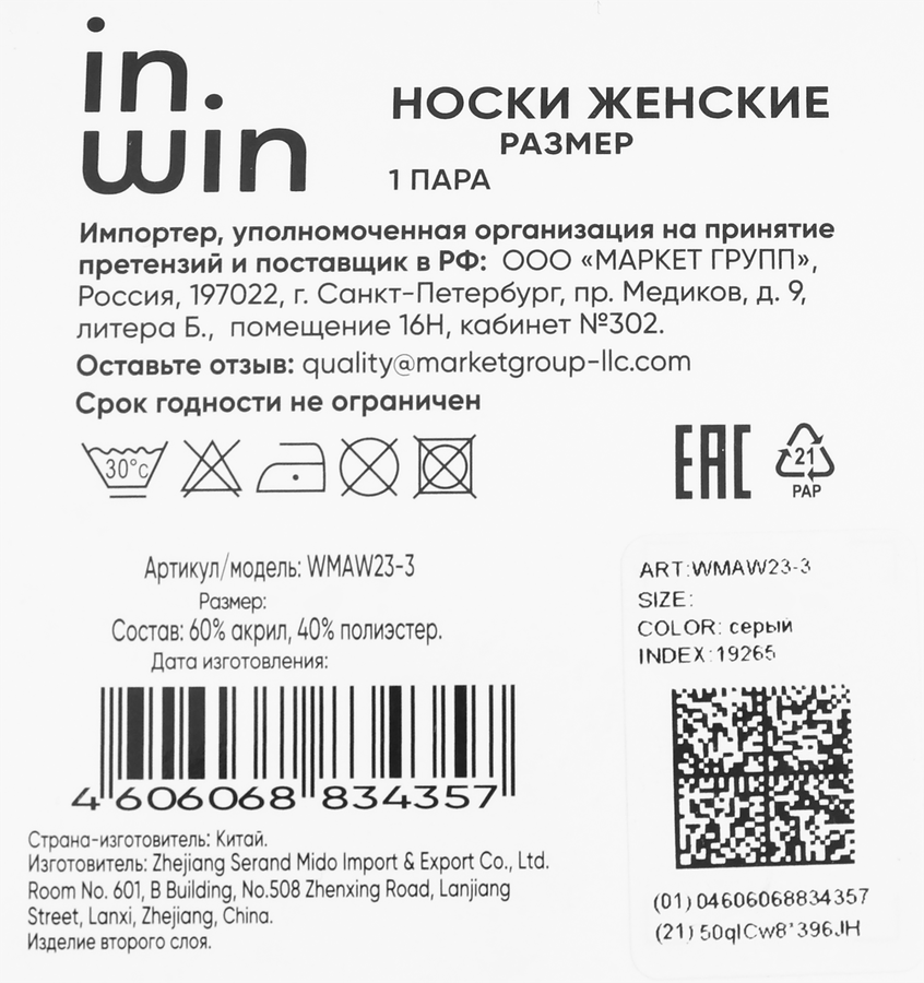 Носки женские INWIN цвет серый, мятный, Арт. WMAW23-3, превью