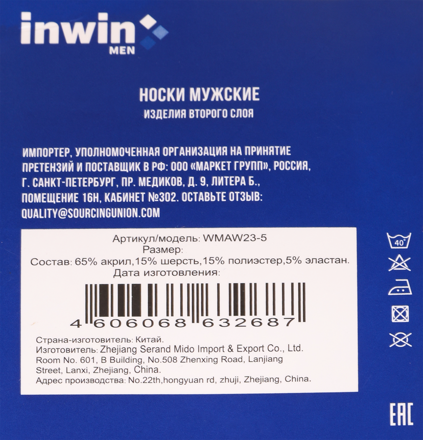 Носки мужские INWIN синий/черный, Арт. WMAW23-5, предпросмотр