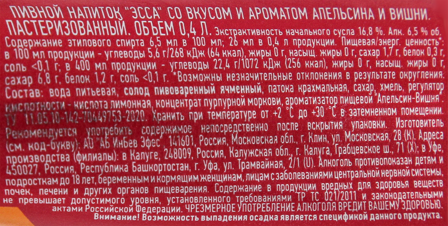 Напиток пивной ESSA Апельсин и вишня пастеризованный 6,5%, 0.4л, превью