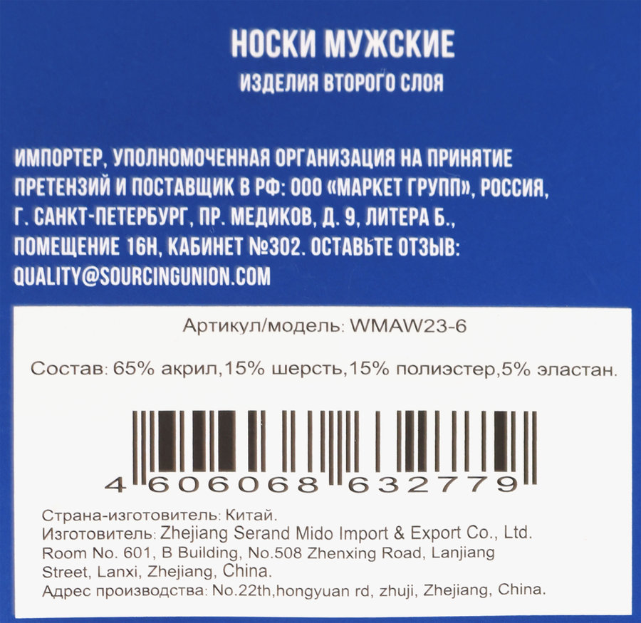 Носки мужские INWIN коричневый/синий, Арт. WMAW23-6, превью