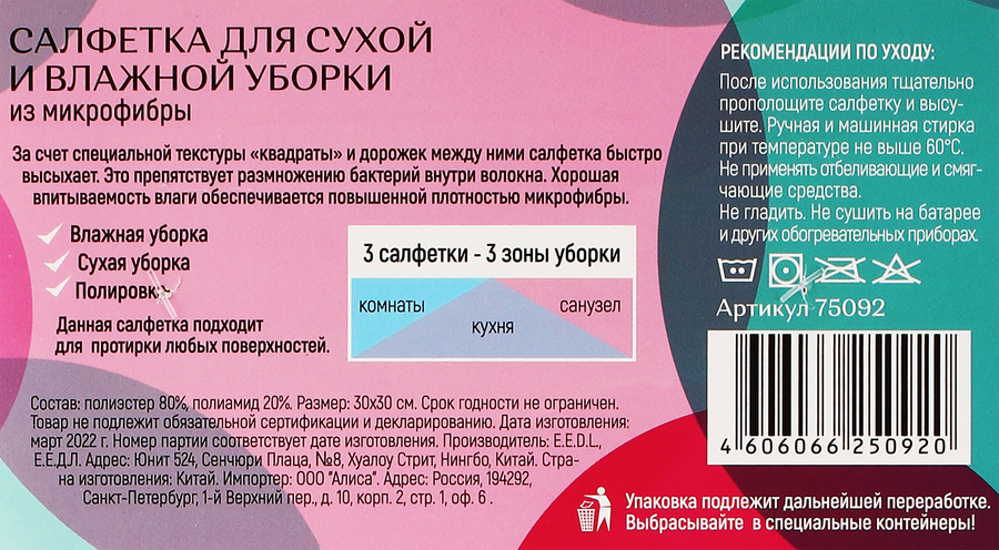 Салфетка для влажной/сухой уборки YOU'LL LOVE Estetic, розовый, голубой, сиреневый, микрофибра, Арт. 75092, 3шт, превью