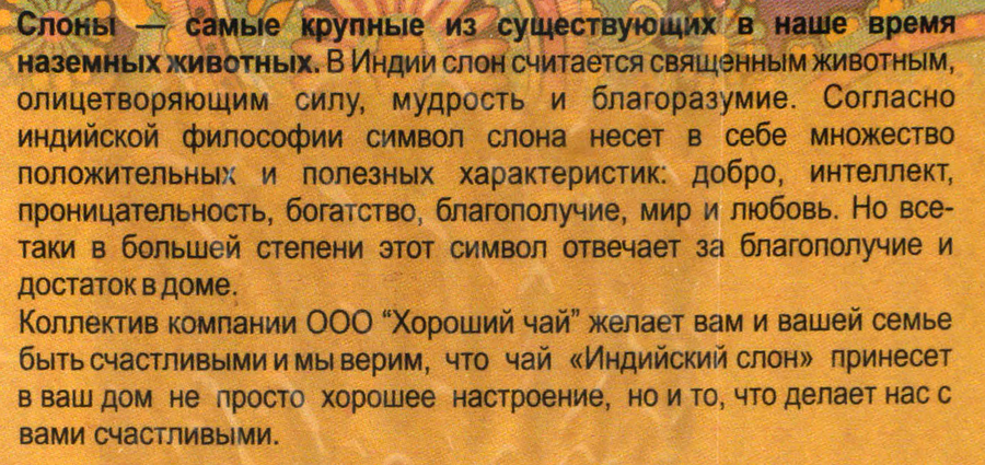 Чай черный GOOD TEA Индийский слон крупнолистовой, 200г, превью