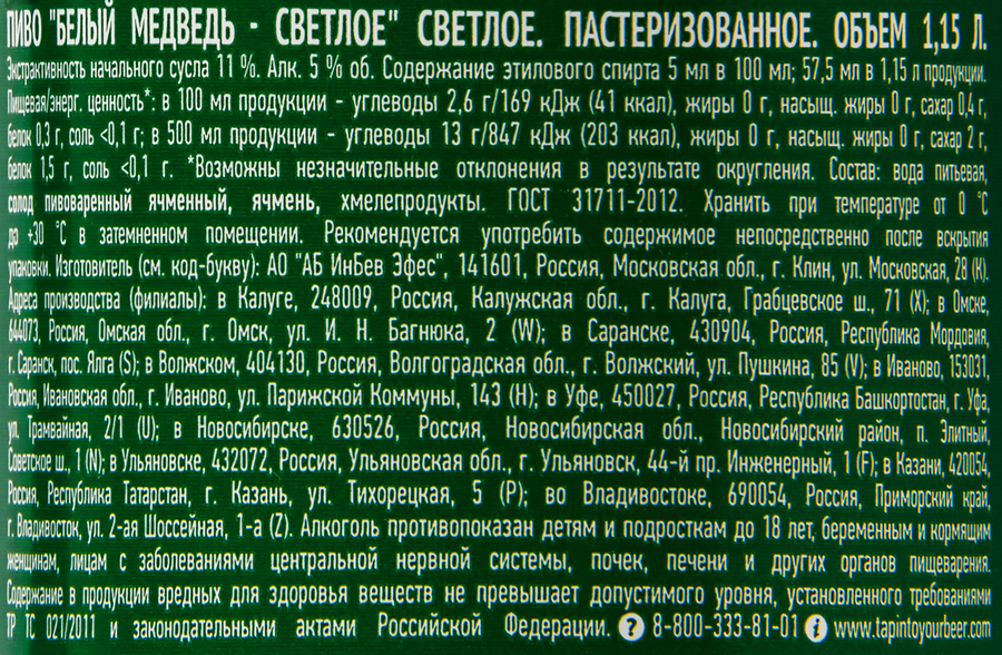 Пиво светлое БЕЛЫЙ МЕДВЕДЬ пастеризованное 5%, 1.15л, предпросмотр