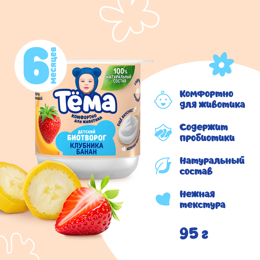 Биотворог для детского питания ТЕМА с клубникой и бананом 4%, без змж, 95г, предпросмотр