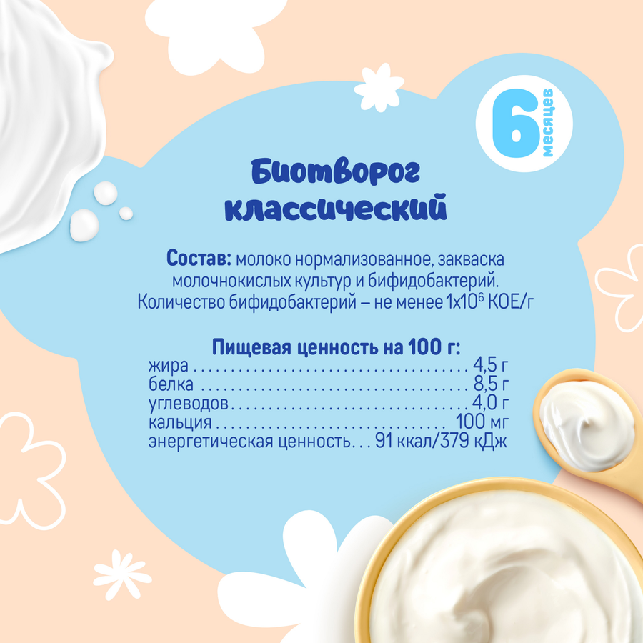 Биотворог для детского питания ТЕМА Классический 4,5%, без змж, 95г, предпросмотр