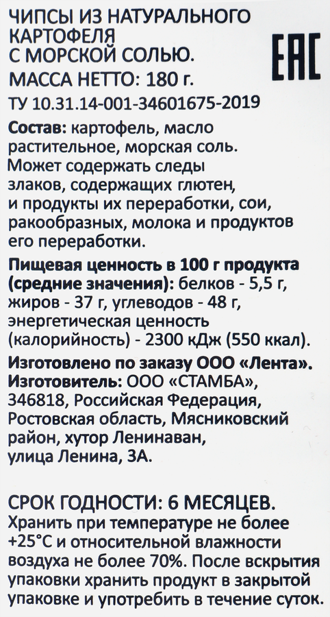 Чипсы картофельные SMAKKY с солью, 180г, предпросмотр
