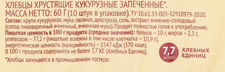 Хлебцы кукурузные ЛЕНТА LIFE хрустящие запеченные, 60г, предпросмотр
