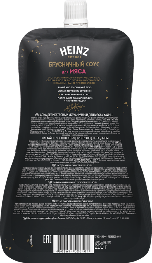 Соус деликатесный HEINZ Брусничный, 200г, превью
