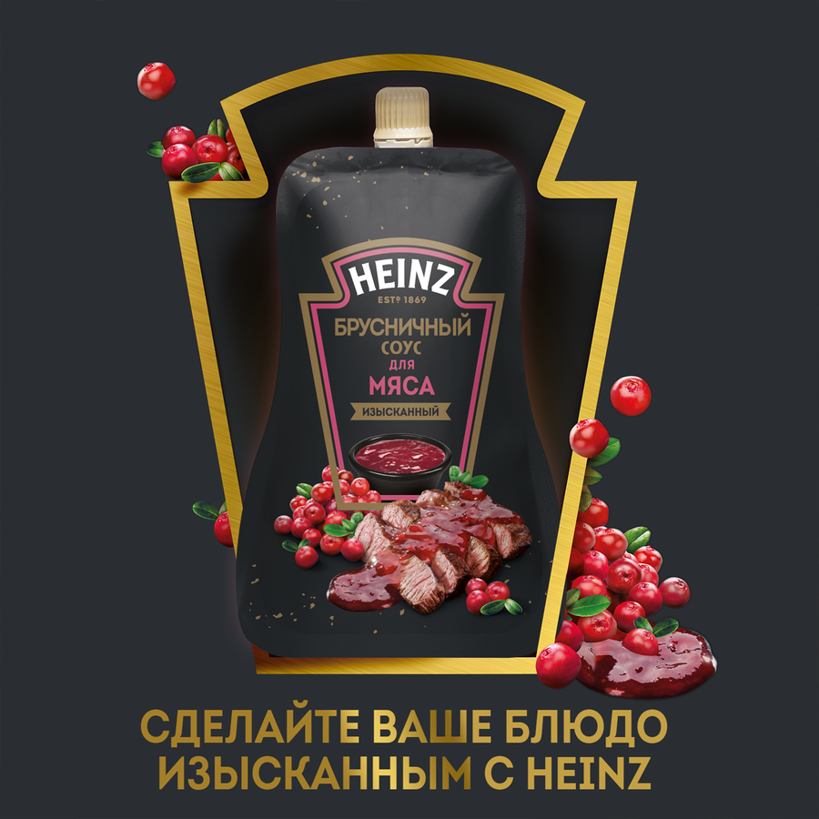 Соус деликатесный HEINZ Брусничный, 200г, предпросмотр