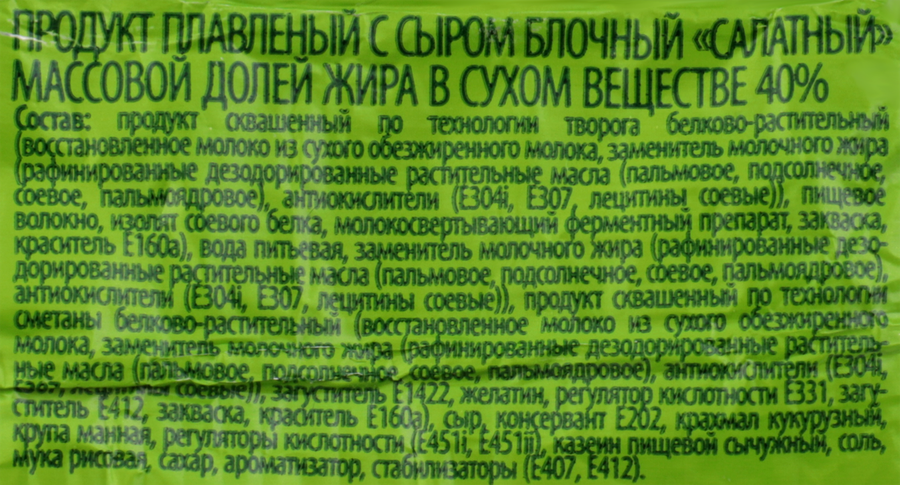 Продукт плавленый с сыром Салатный 40%, с змж, 70г, предпросмотр