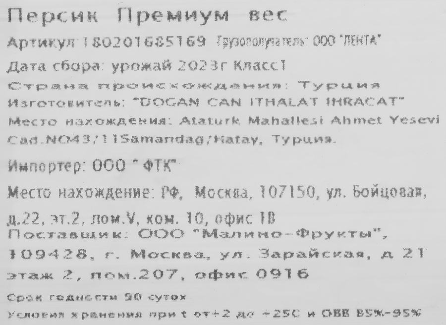 Персики Премиум, весовые, превью