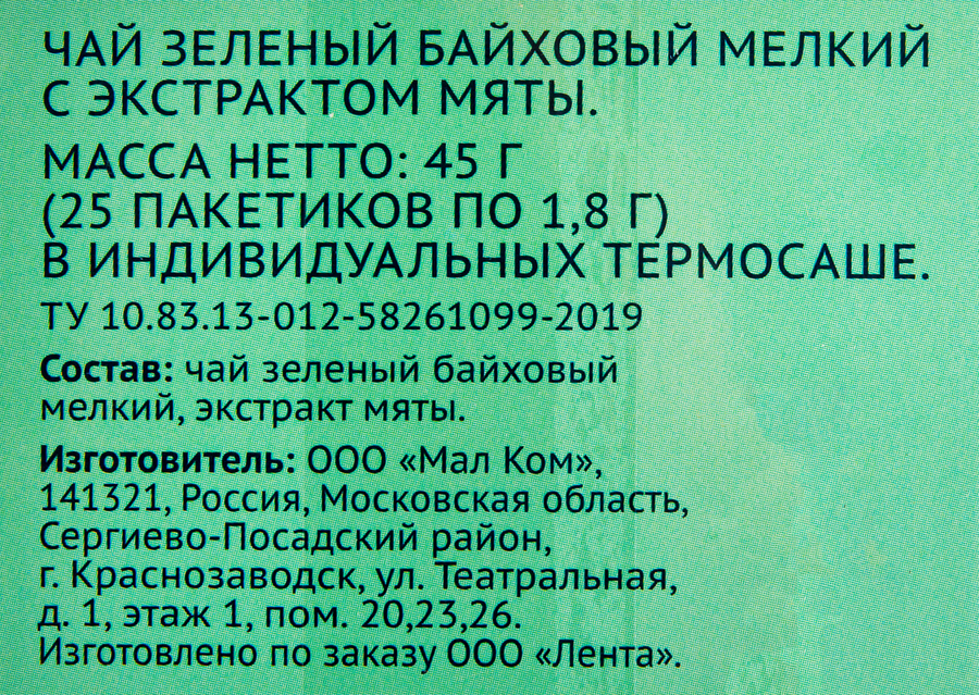 Чай зеленый ЛЕНТА с экстрактом мяты, 25пак, превью