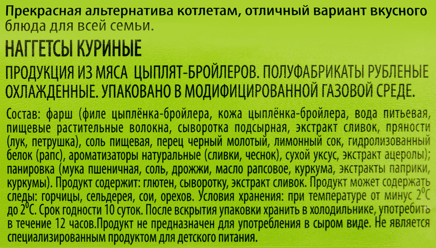 Наггетсы куриные ТРОЕКУРОВО, 350г, превью