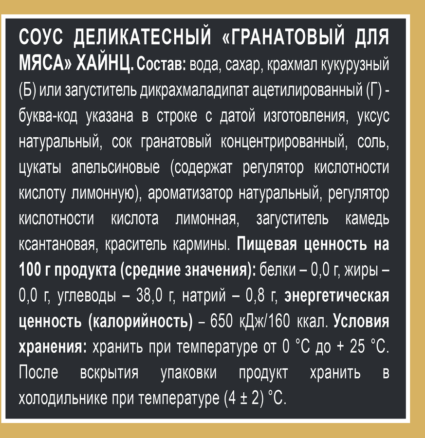 Соус HEINZ Гранатовый, 200г, превью