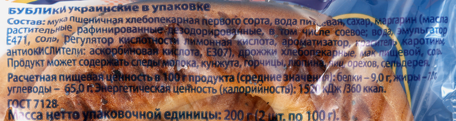 Бублики КАРАВАЙ Украинские, 2х100г, предпросмотр