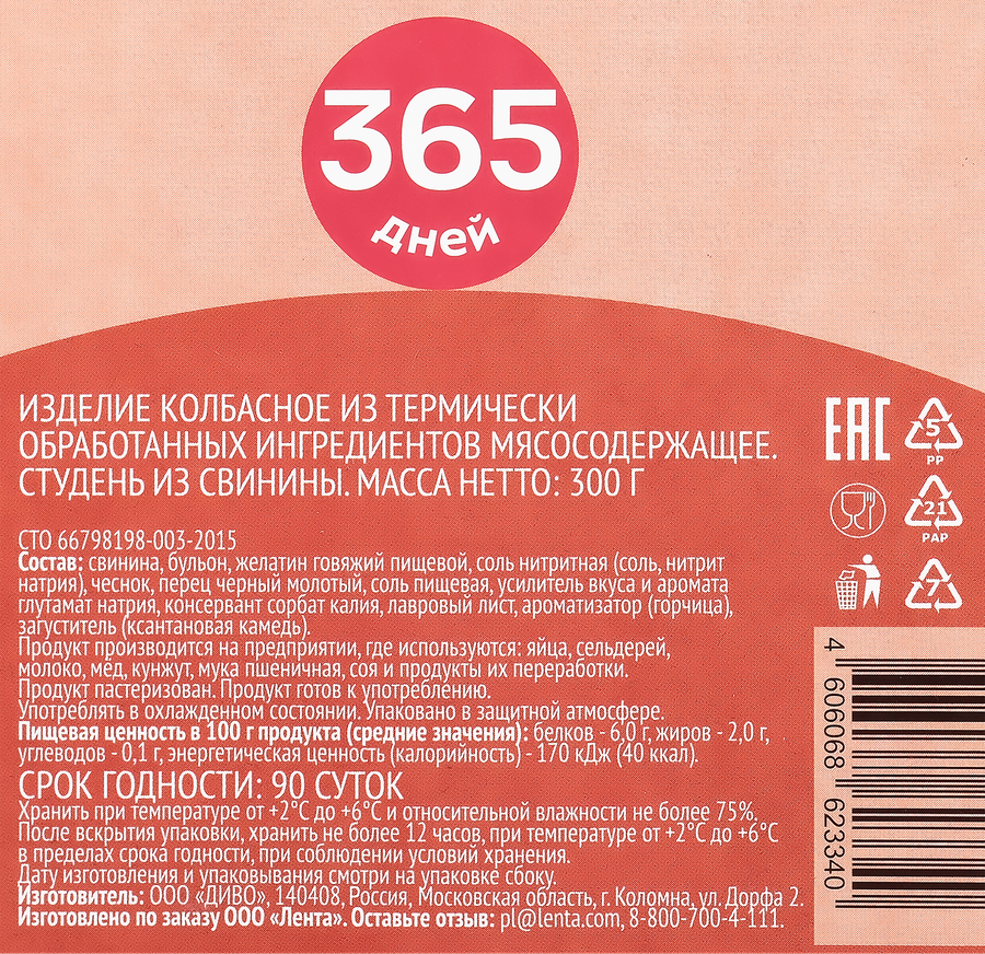 Студень из свинины 365 ДНЕЙ, 300г, превью