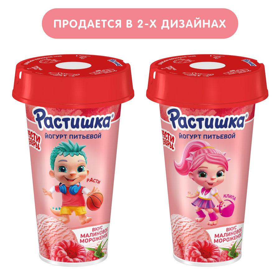 Йогурт питьевой РАСТИШКА со вкусом малинового мороженого 2,8%, без змж, 190г, предпросмотр