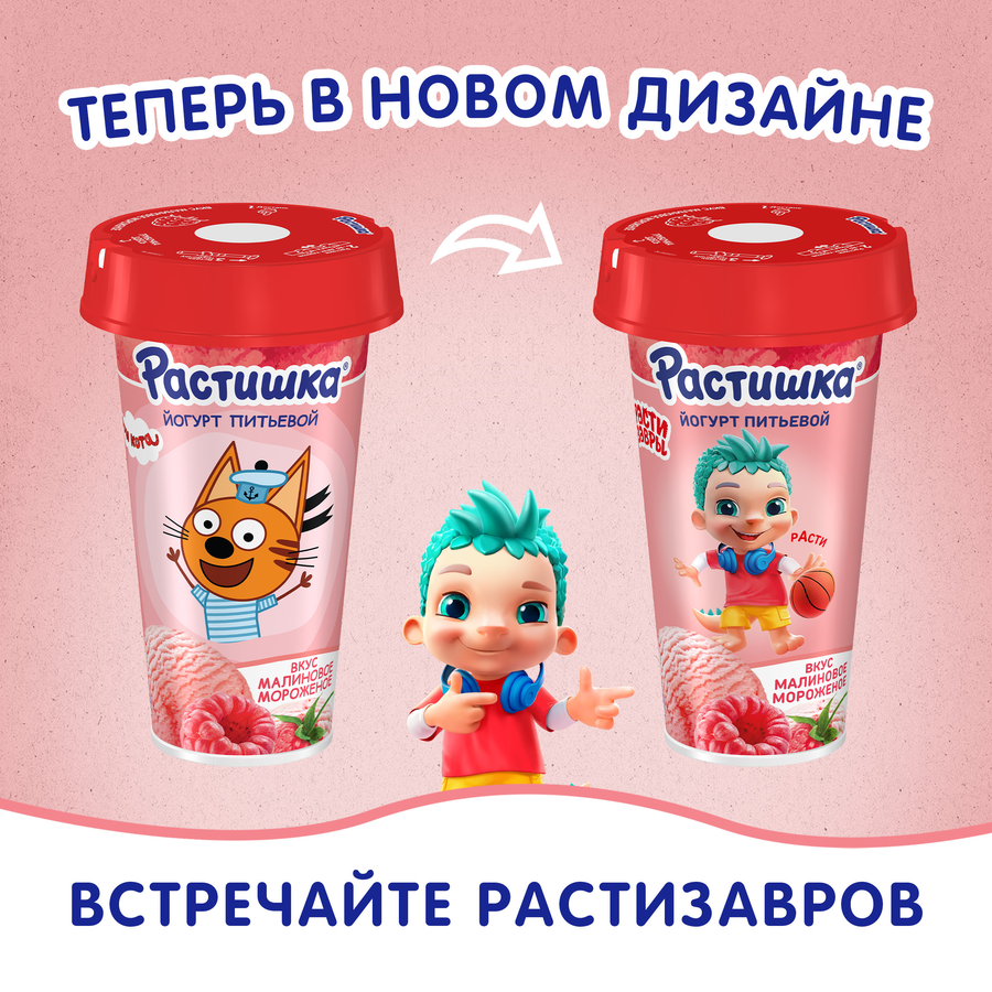 Йогурт питьевой РАСТИШКА со вкусом малинового мороженого 2,8%, без змж, 190г, предпросмотр