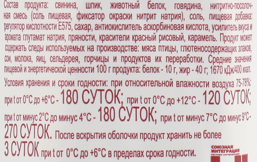 Колбаса сырокопченая ЦАРЬ-МЯСО Аппетитная в специи, весовая, превью