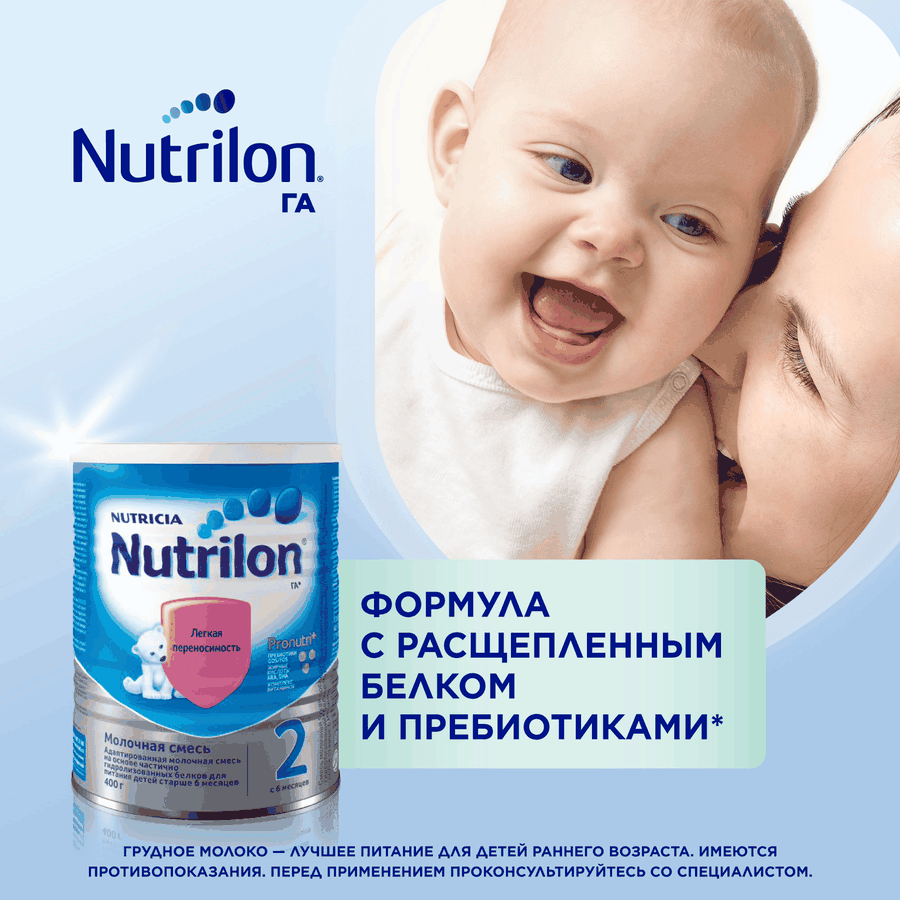 Смесь молочная NUTRILON ГА 2, с 6 месяцев, 400г, превью
